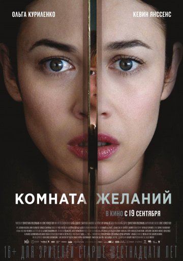 Комната желаний онлайн